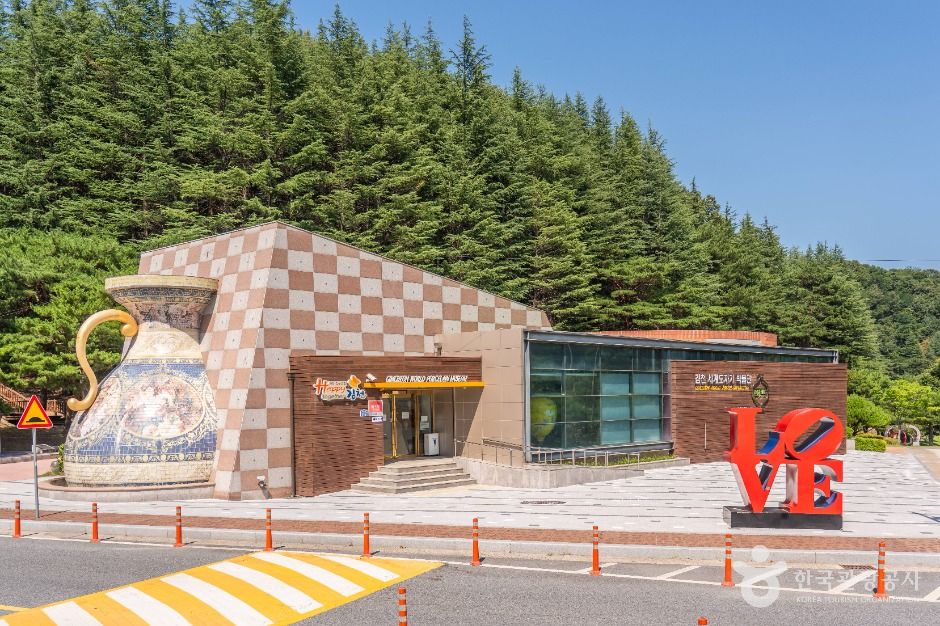 김천 세계도자기박물관