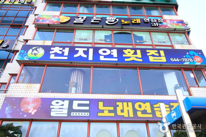 천지연횟집