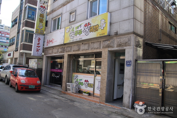 대성손두부왕족발