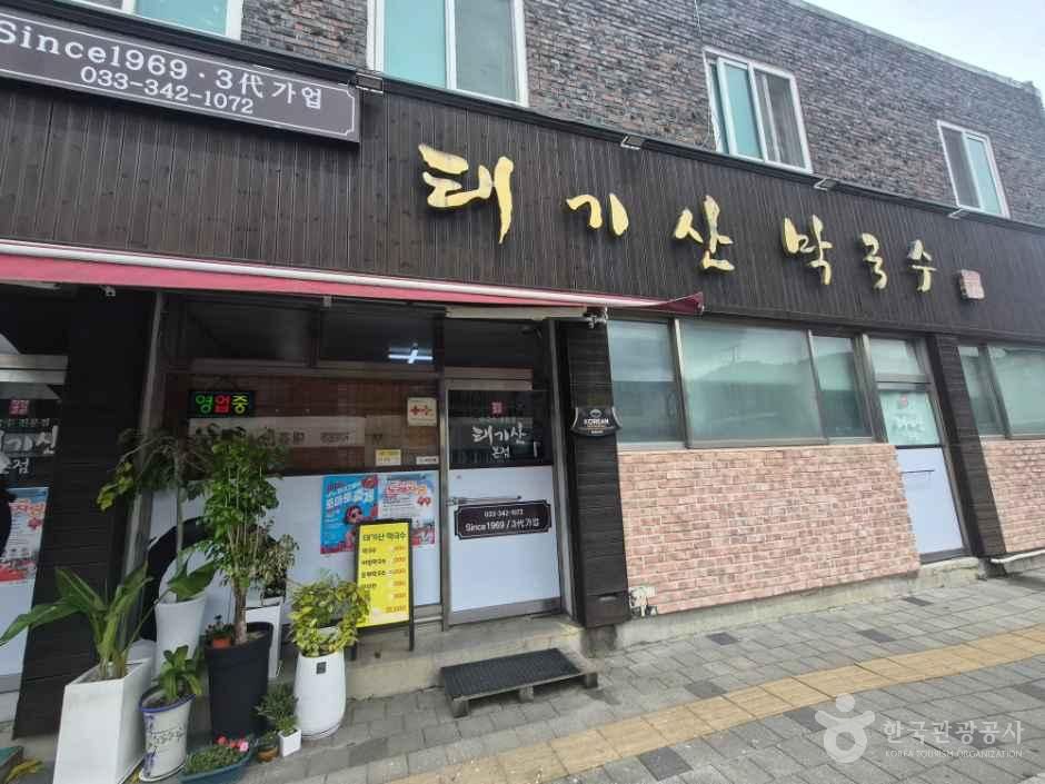 태기산막국수
