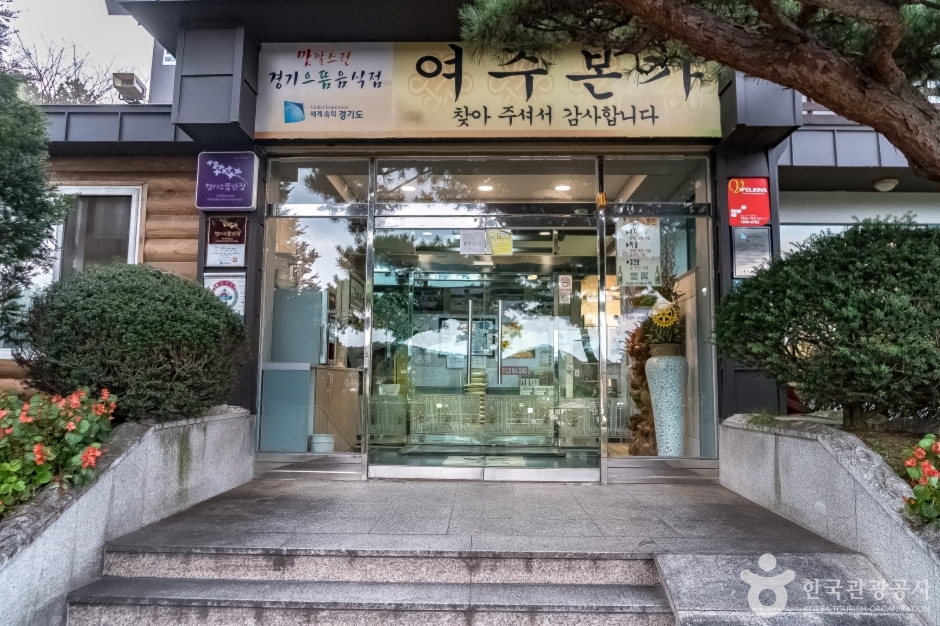 여주본가