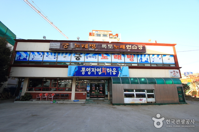 통영자연회타운