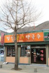정선황기막국수