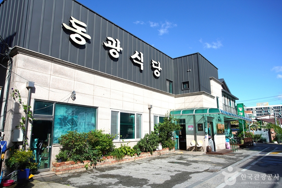 동광식당