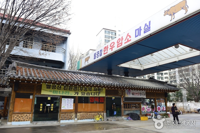 팔공참한우암소마실