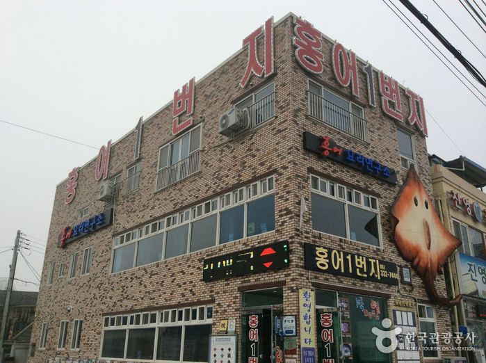 홍어일번지