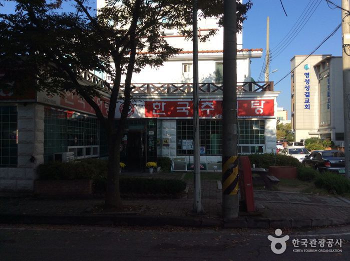 한국추어탕