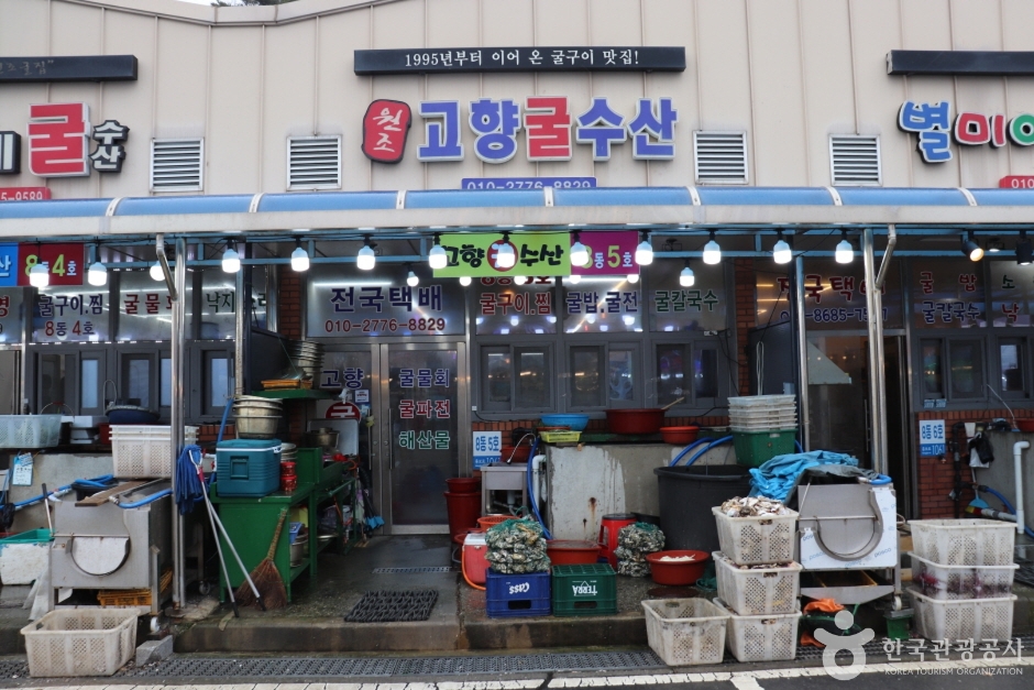 고향굴수산