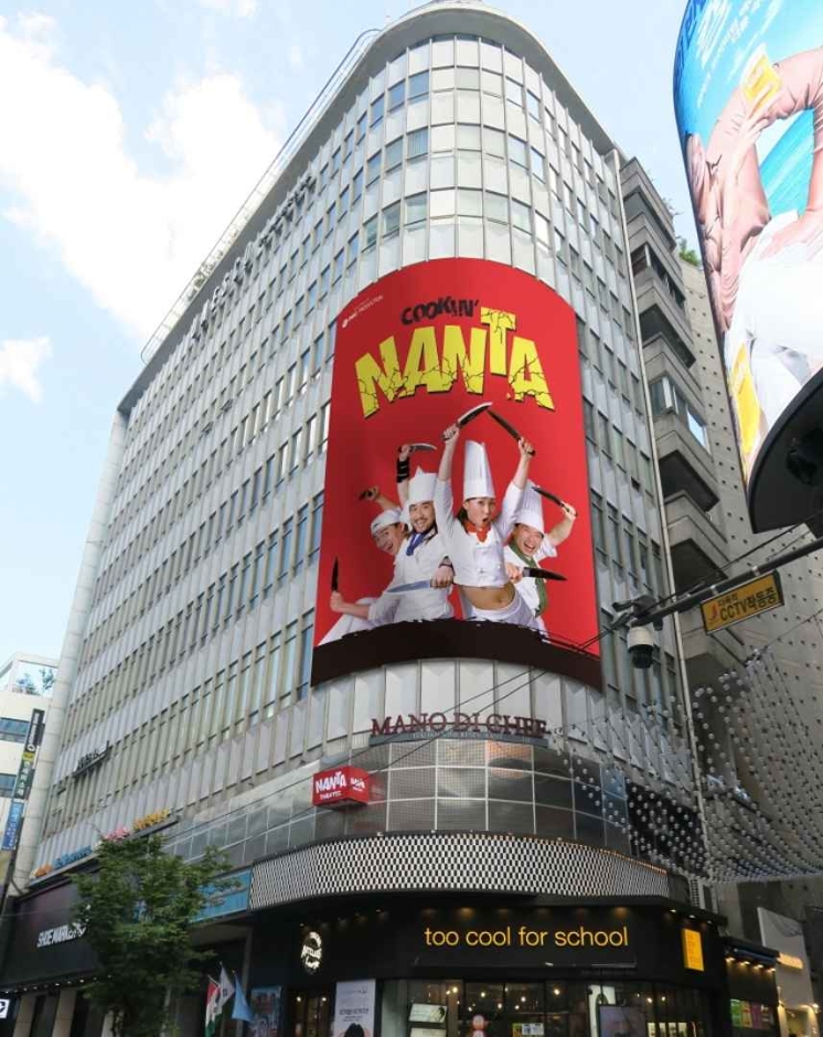 명동난타극장