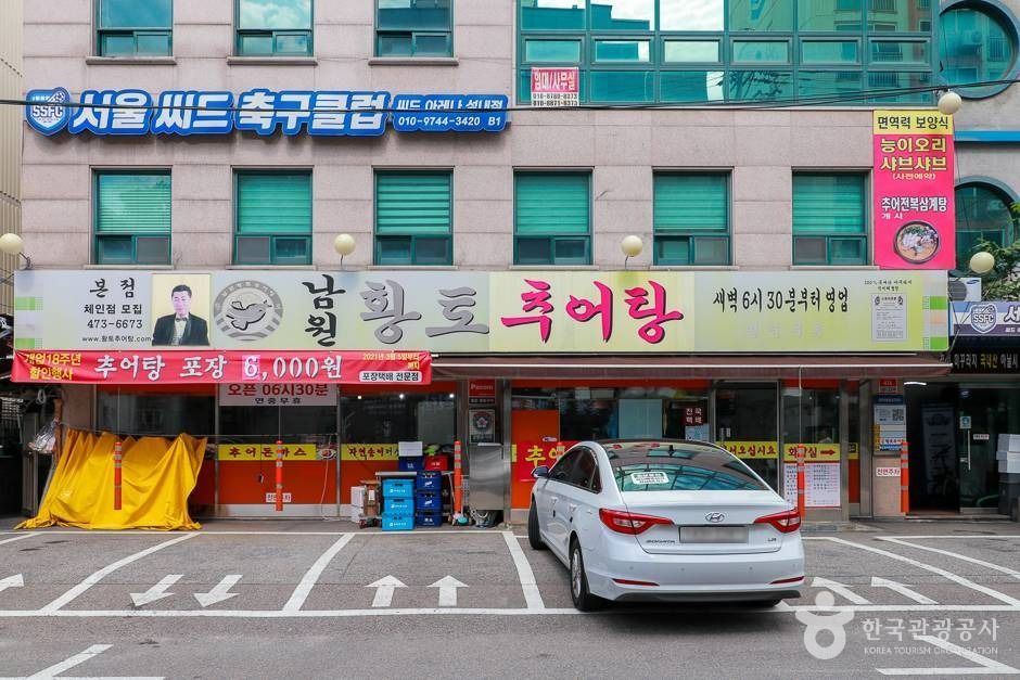 남원황토추어탕