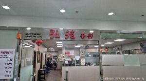 홍원