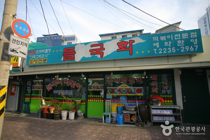 들국화떡볶이