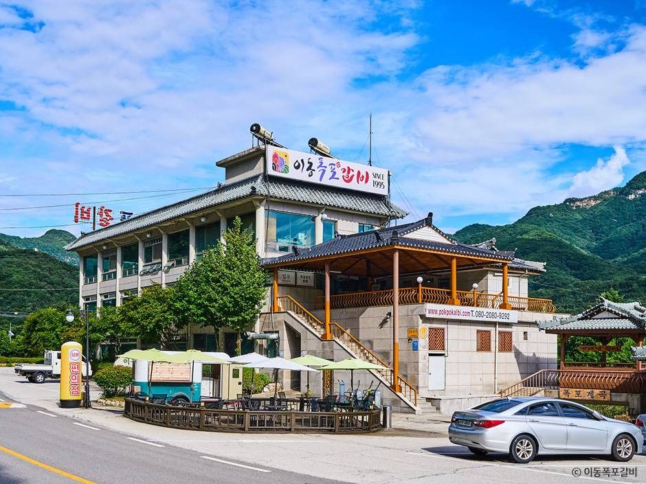 이동폭포갈비