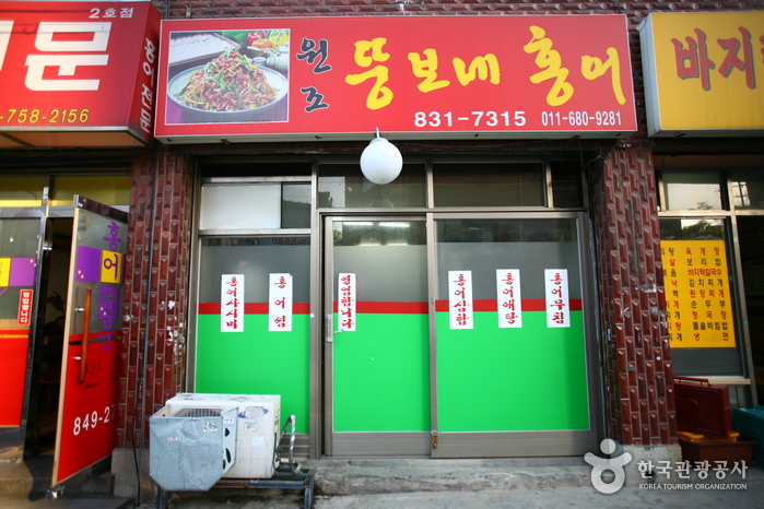 뚱보네홍어