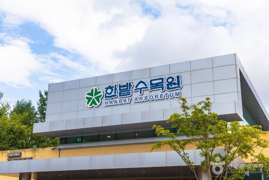 한밭수목원