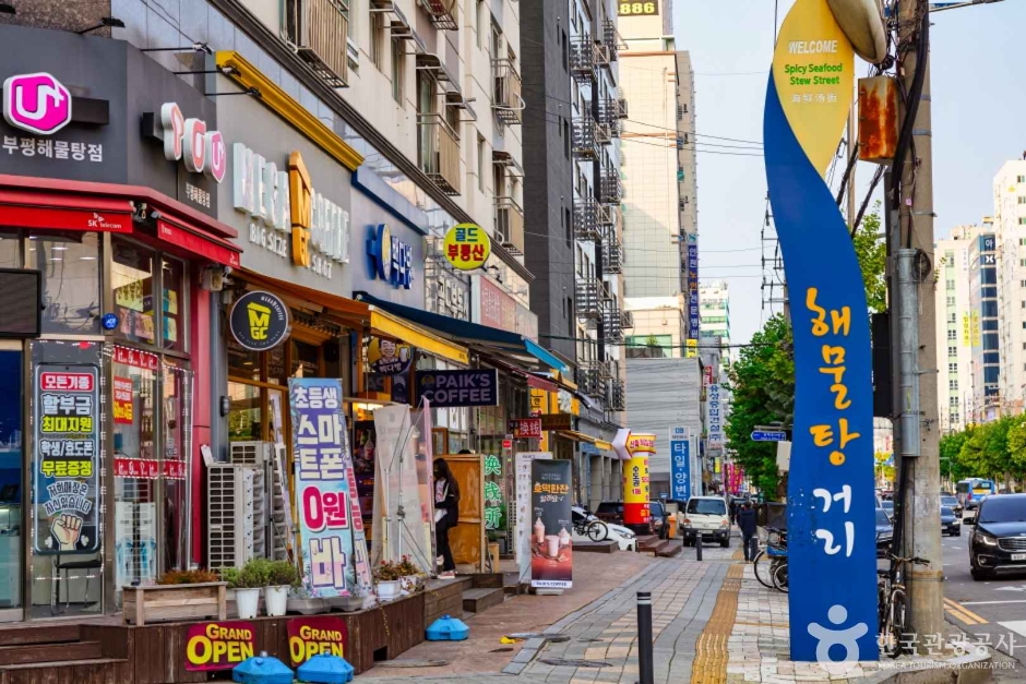 부평 해물탕거리