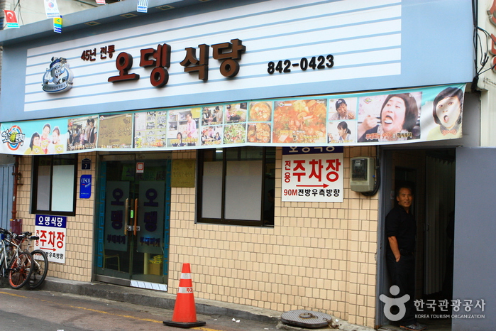 오뎅식당