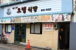 오뎅식당