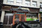 큰손집