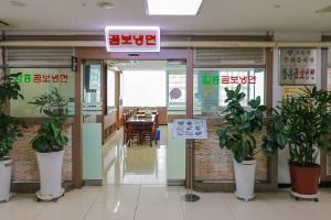 함흥곰보냉면
