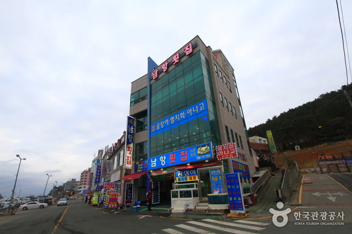 남항횟집