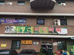 지평선바지락죽