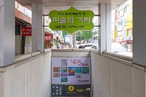 미술의거리