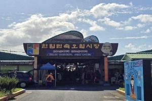 한림민속오일시장